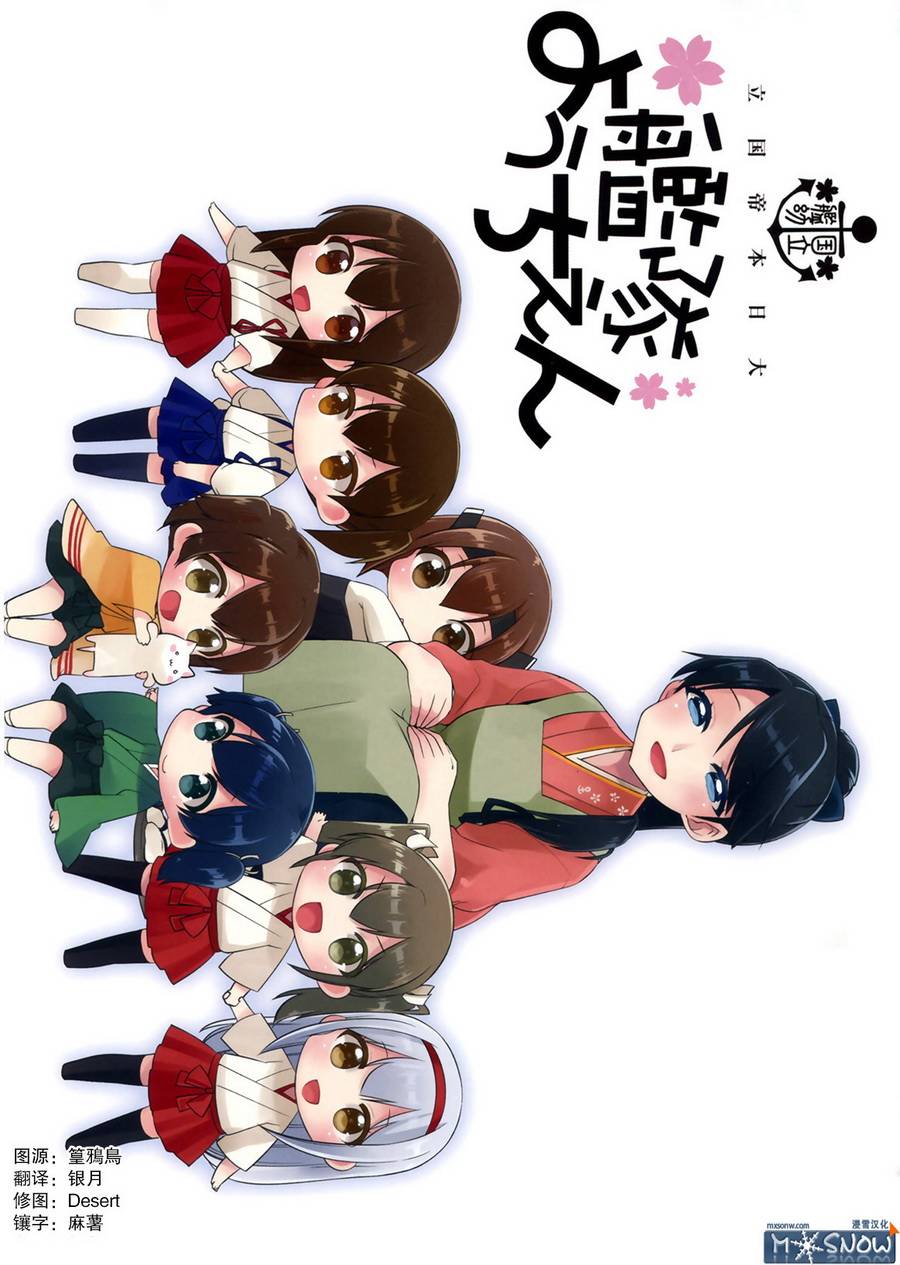 国立舰队幼儿园第0话图