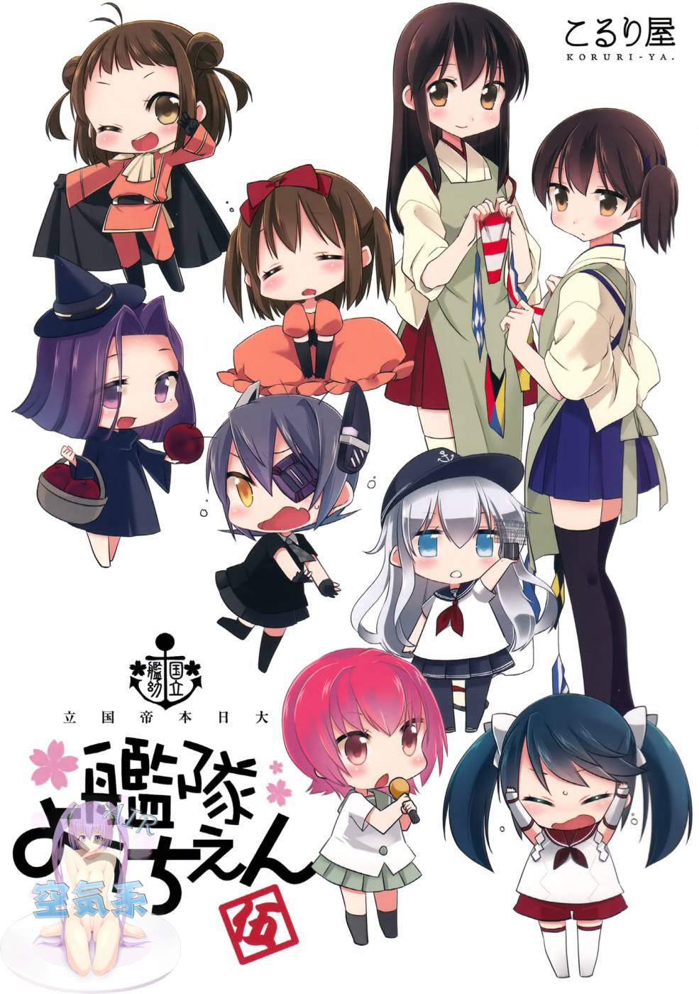 国立舰队幼儿园第5话图