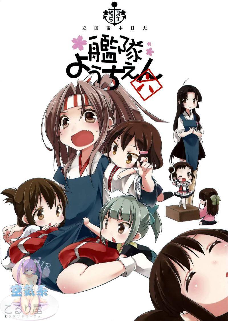 国立舰队幼儿园第6话图