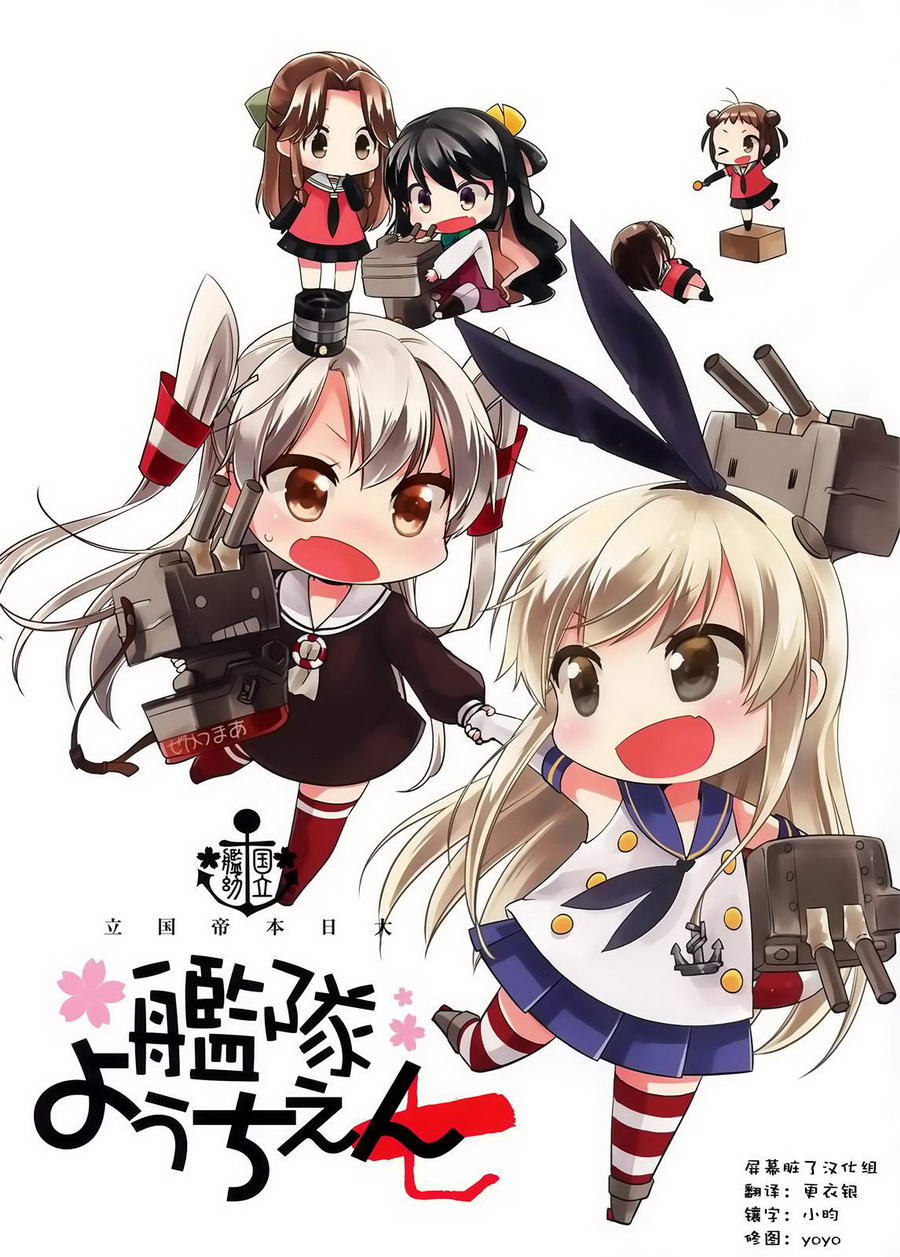 国立舰队幼儿园第7话图