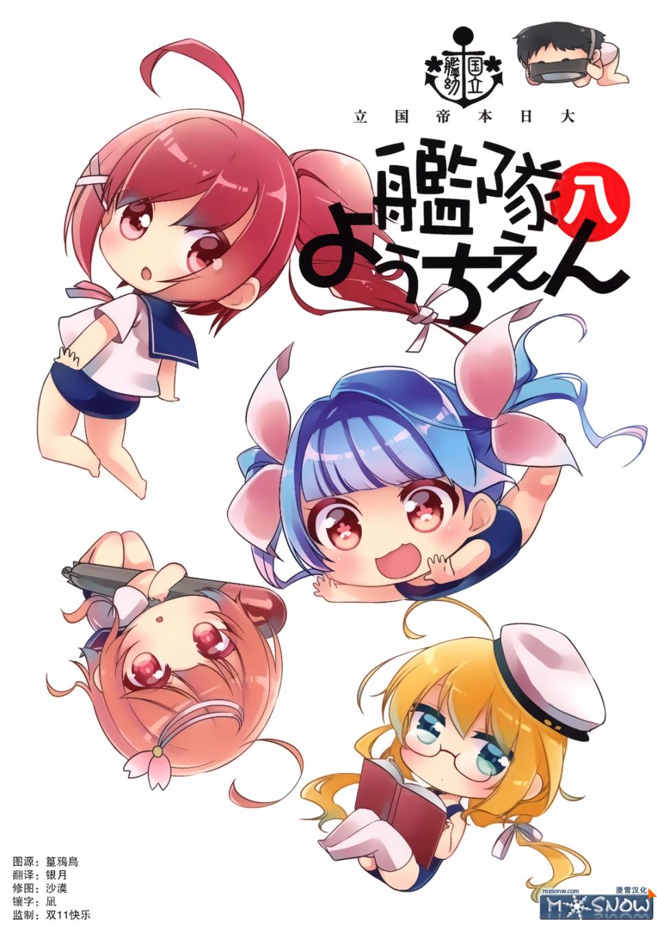 国立舰队幼儿园第8话图