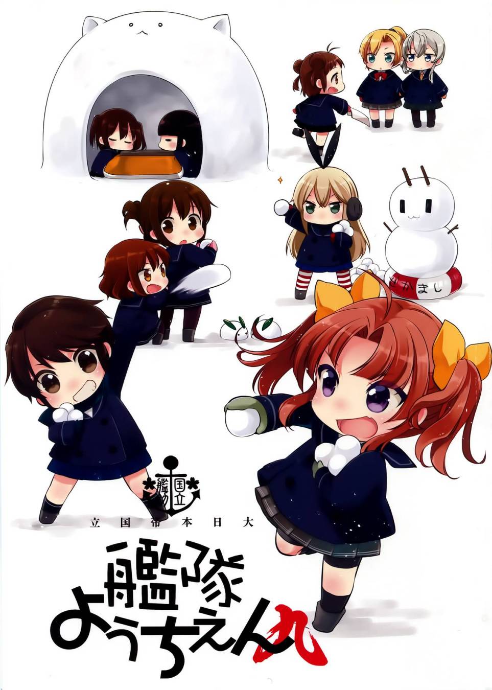 国立舰队幼儿园第9话图