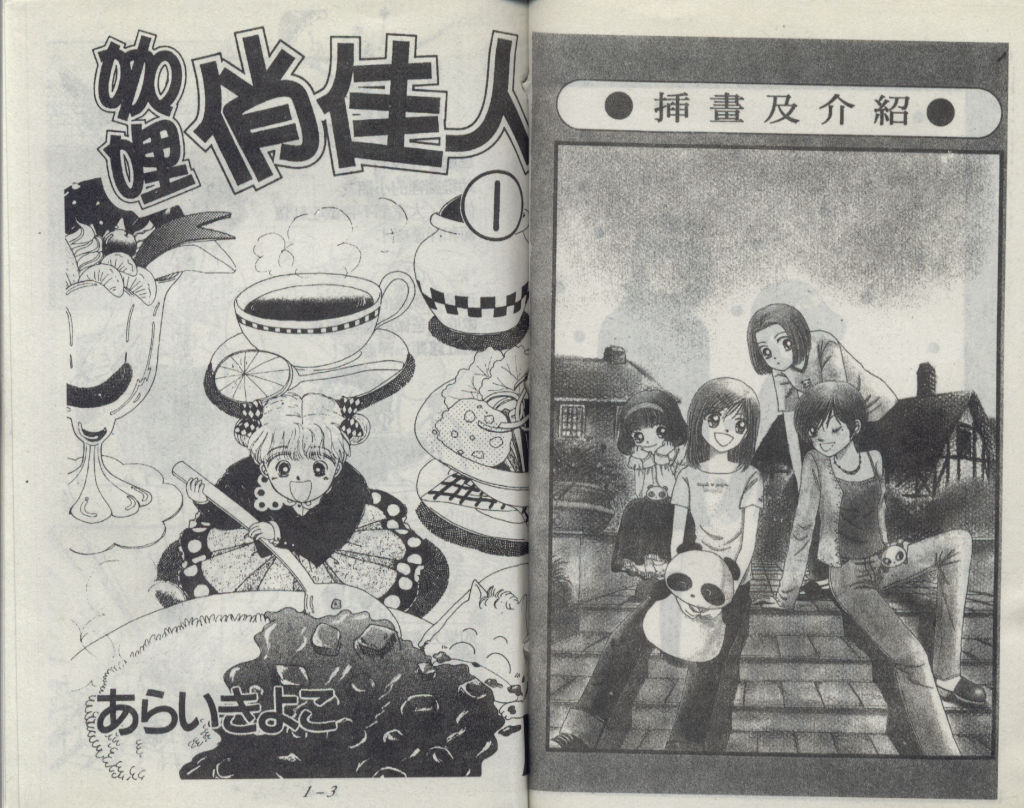 咖喱俏佳人第1卷图