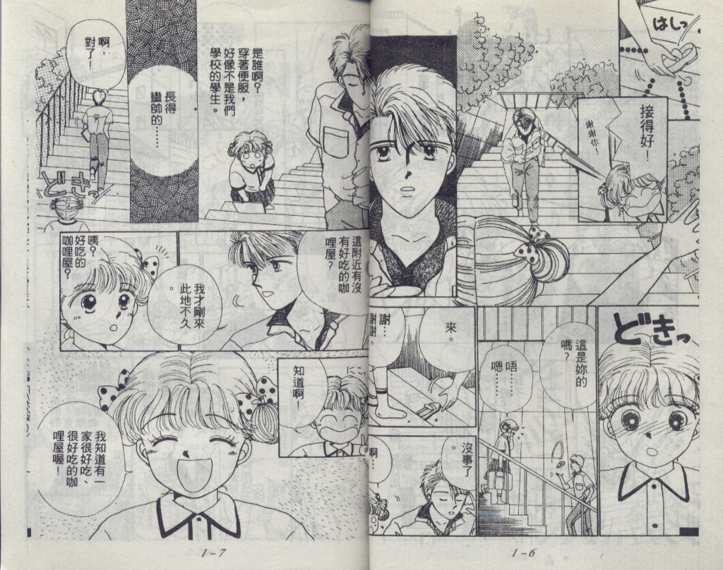 咖喱俏佳人第1卷图