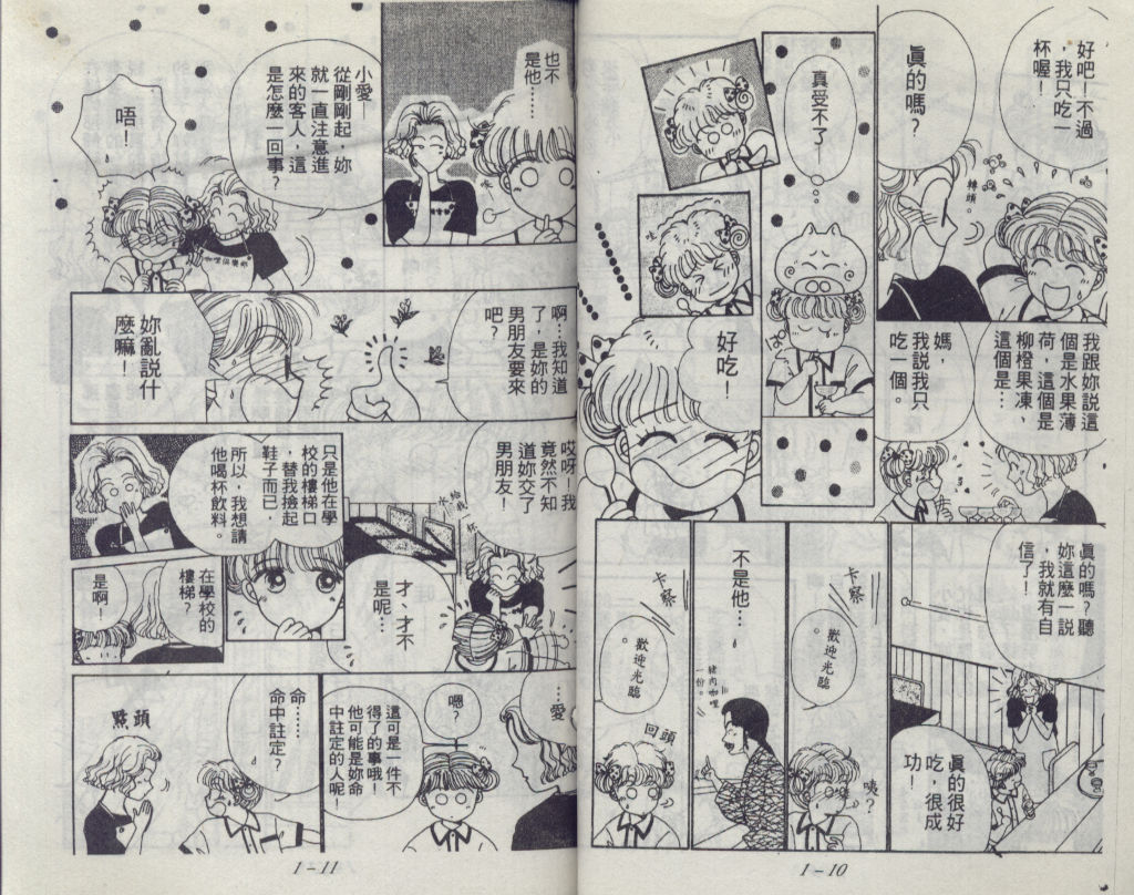 咖喱俏佳人第1卷图