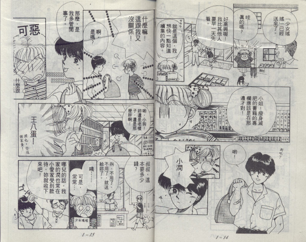 咖喱俏佳人第1卷图