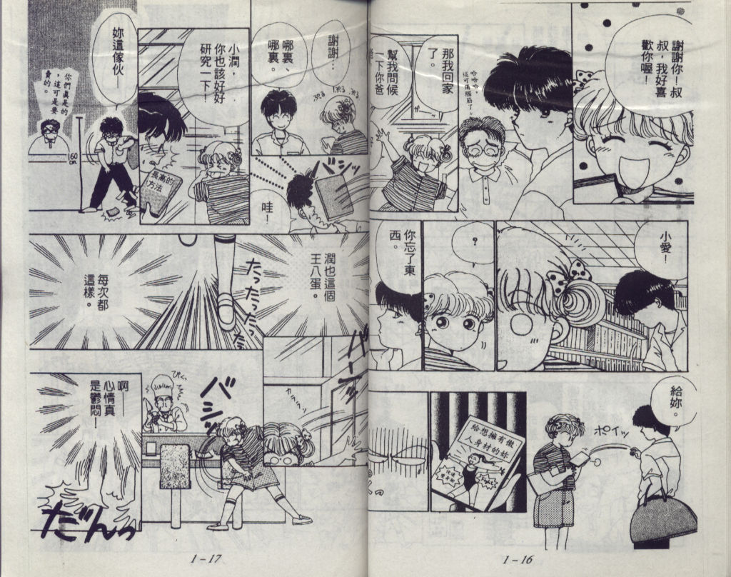 咖喱俏佳人第1卷图