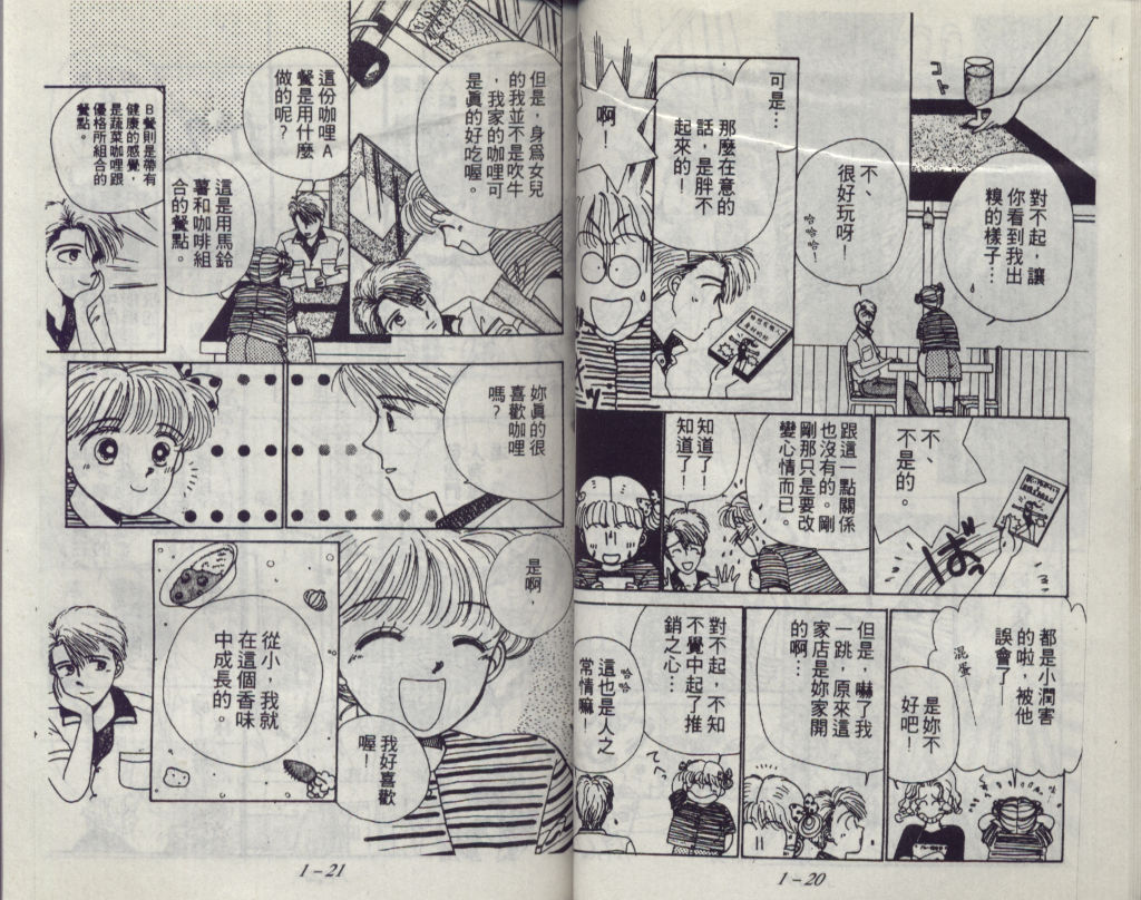 咖喱俏佳人第1卷图