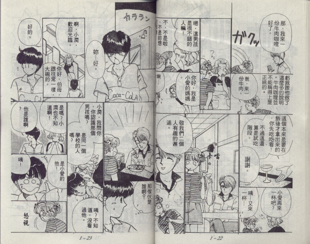 咖喱俏佳人第1卷图