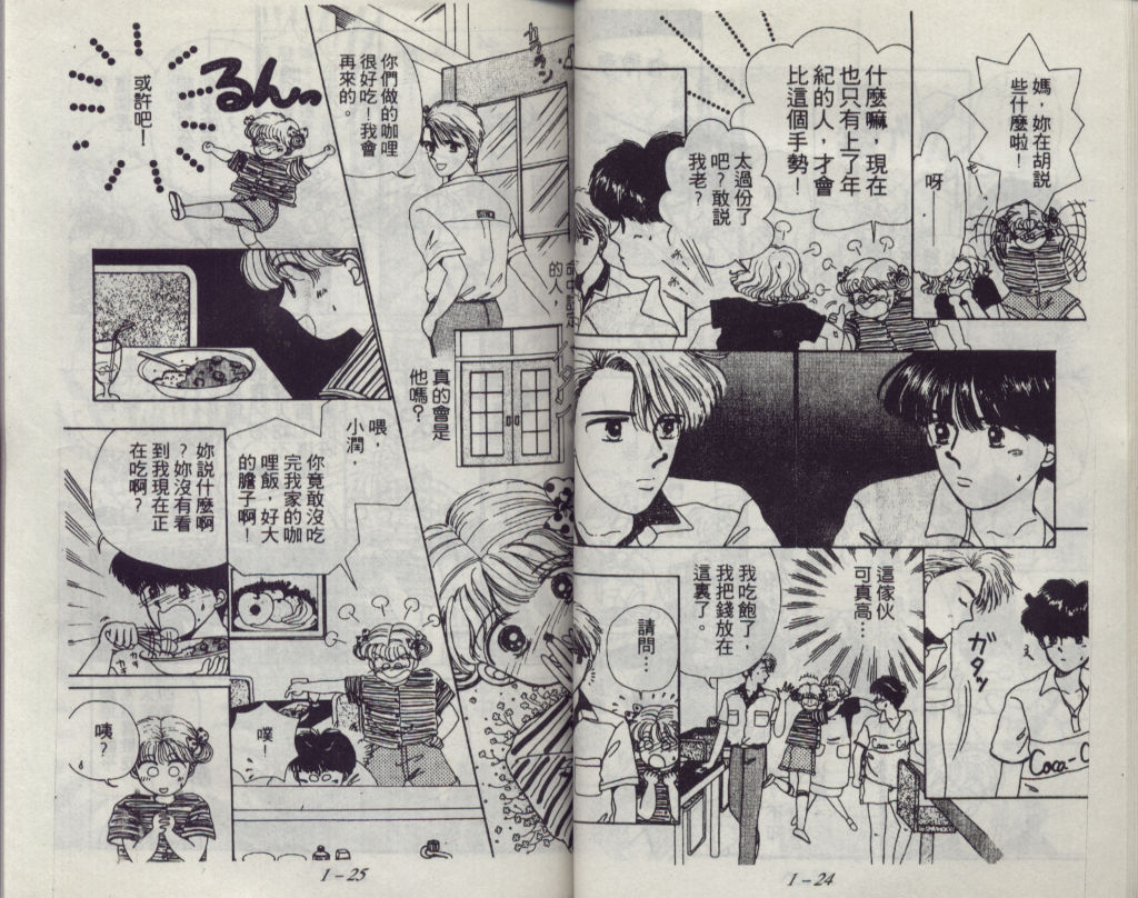 咖喱俏佳人第1卷图