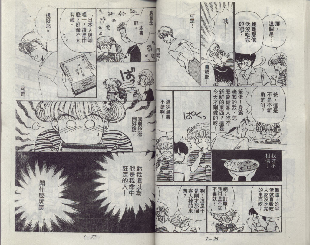 咖喱俏佳人第1卷图