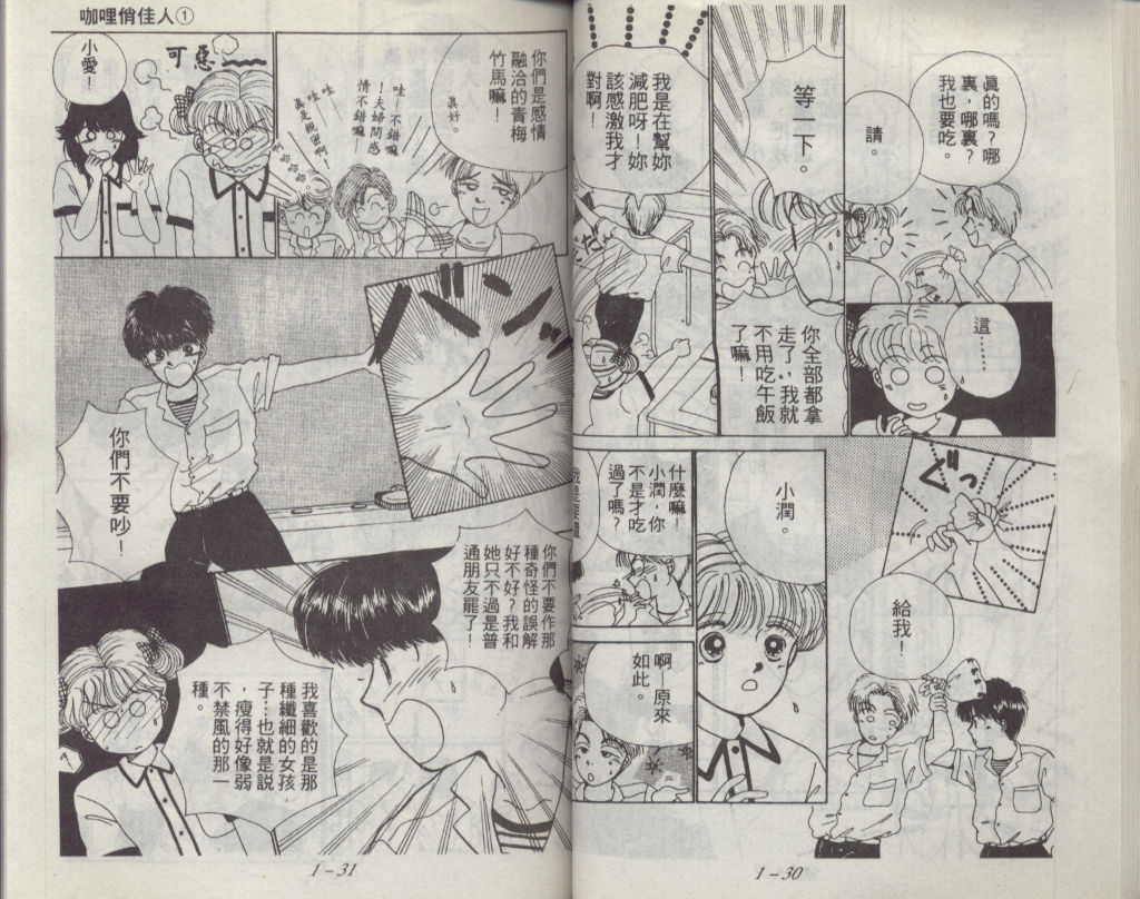 咖喱俏佳人第1卷图