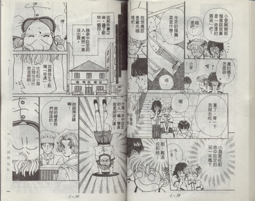 咖喱俏佳人第1卷图