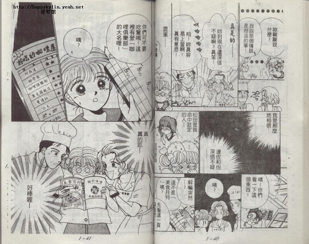 咖喱俏佳人第1卷图