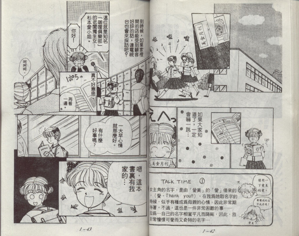 咖喱俏佳人第1卷图