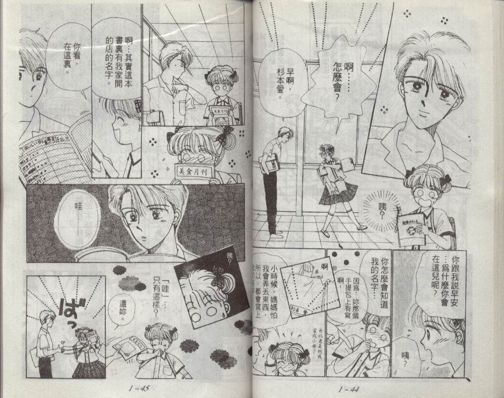 咖喱俏佳人第1卷图