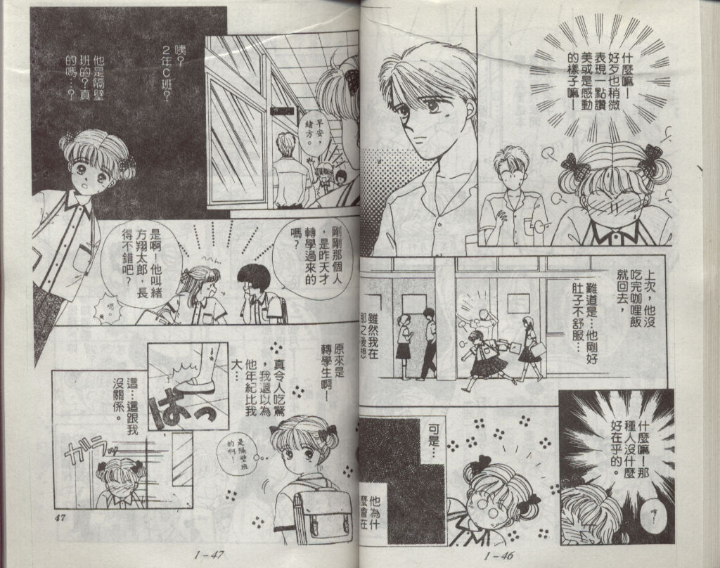 咖喱俏佳人第1卷图