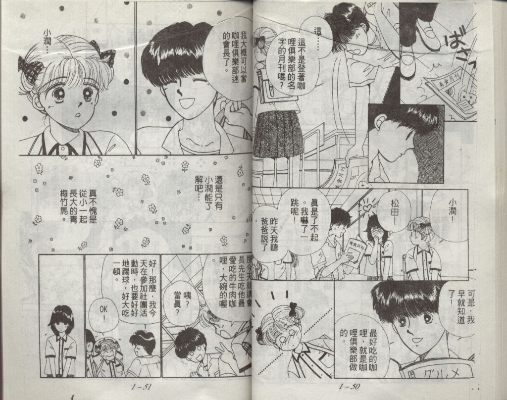 咖喱俏佳人第1卷图