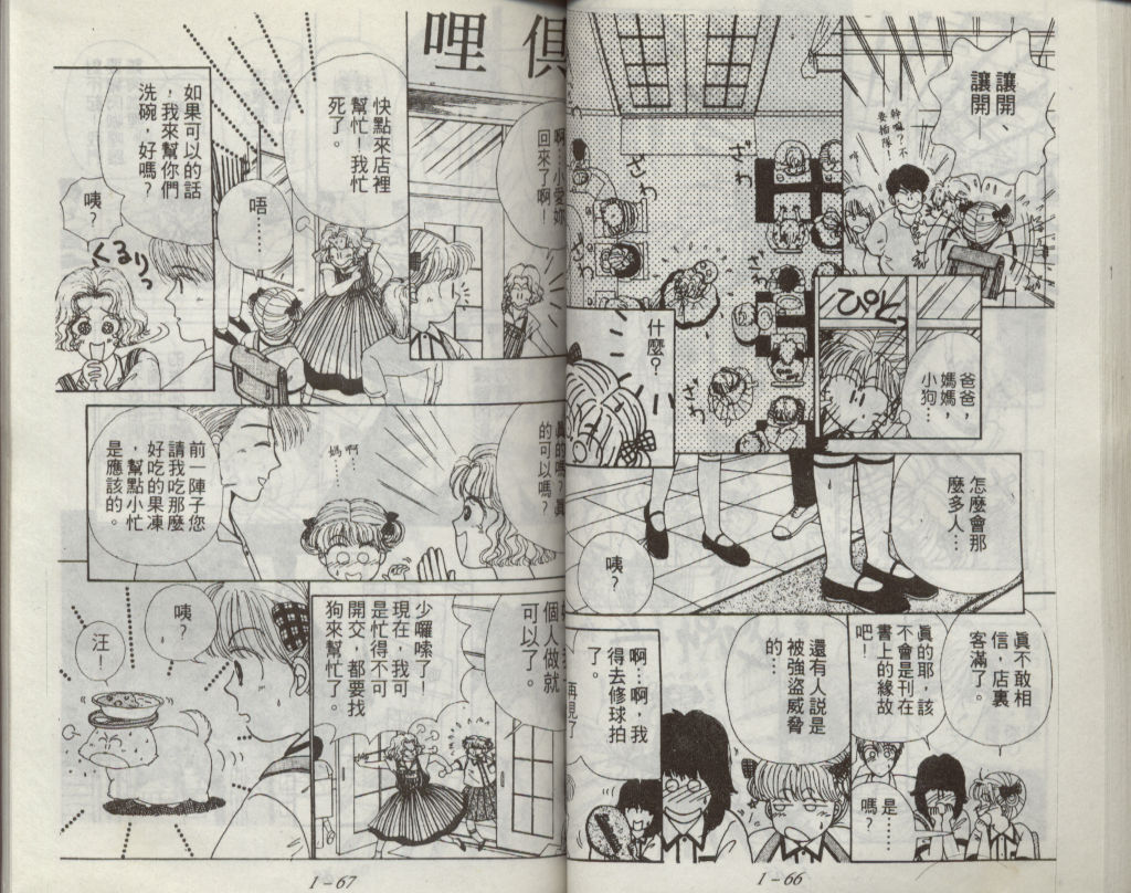 咖喱俏佳人第1卷图