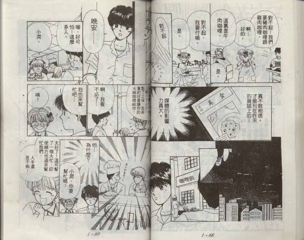 咖喱俏佳人第1卷图