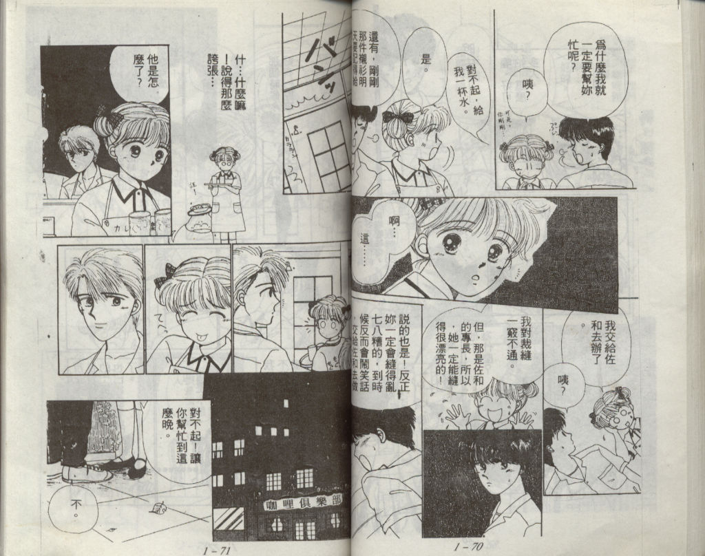 咖喱俏佳人第1卷图