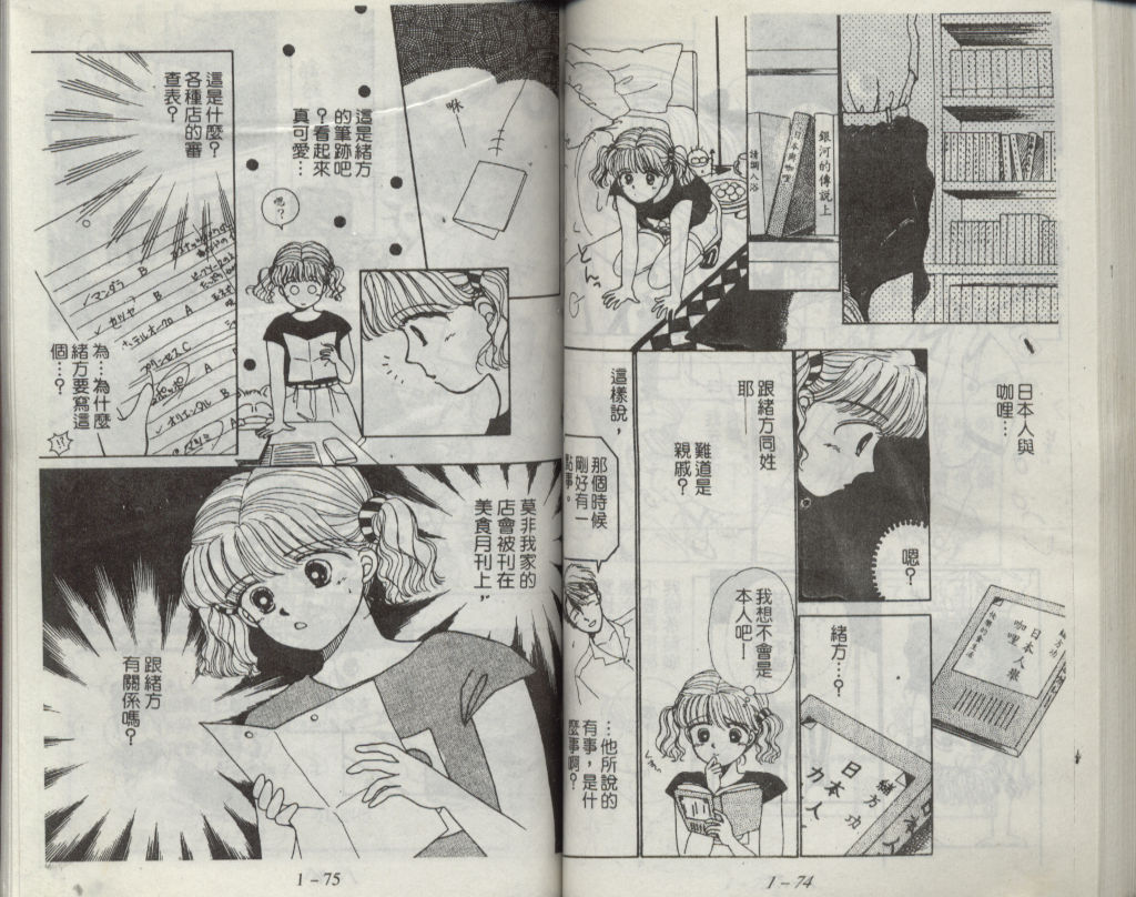 咖喱俏佳人第1卷图