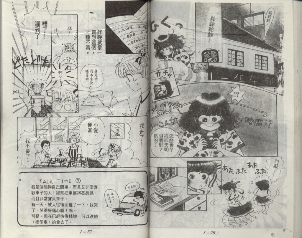 咖喱俏佳人第1卷图