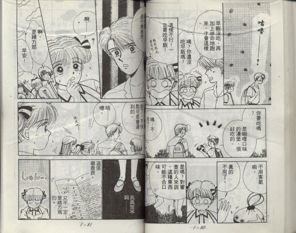 咖喱俏佳人第1卷图