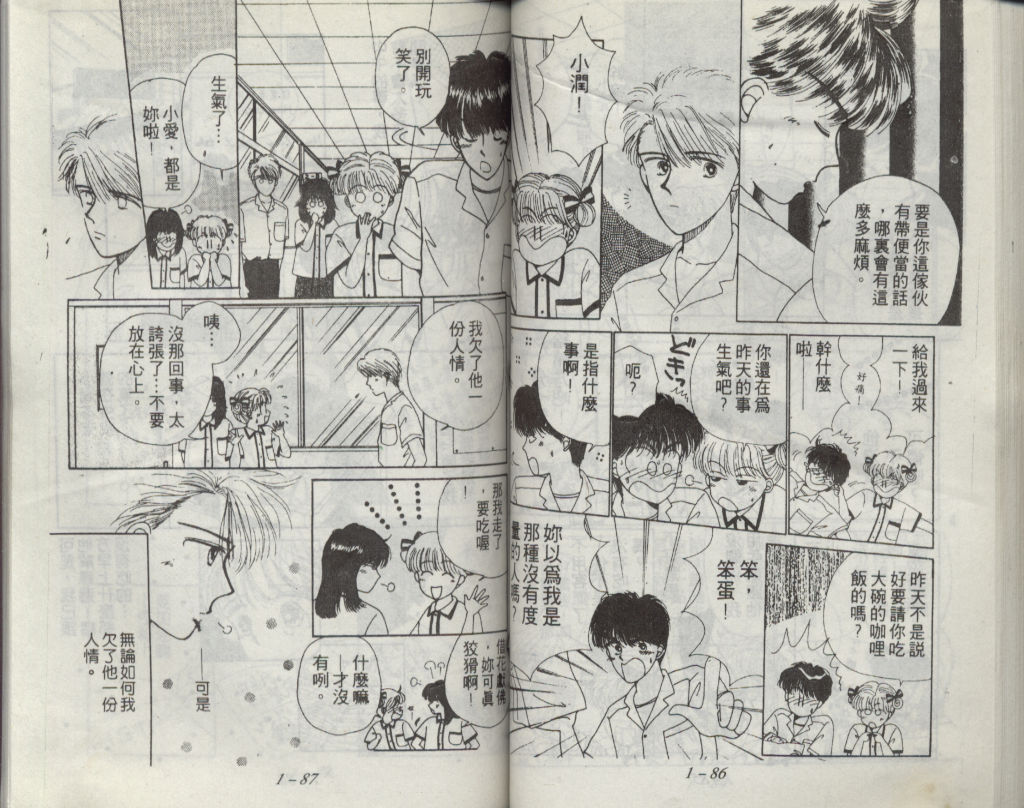 咖喱俏佳人第1卷图