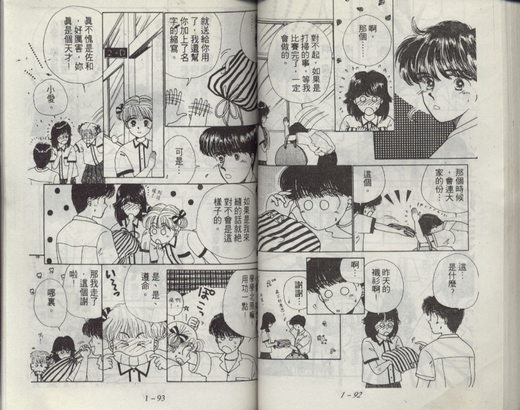 咖喱俏佳人第1卷图