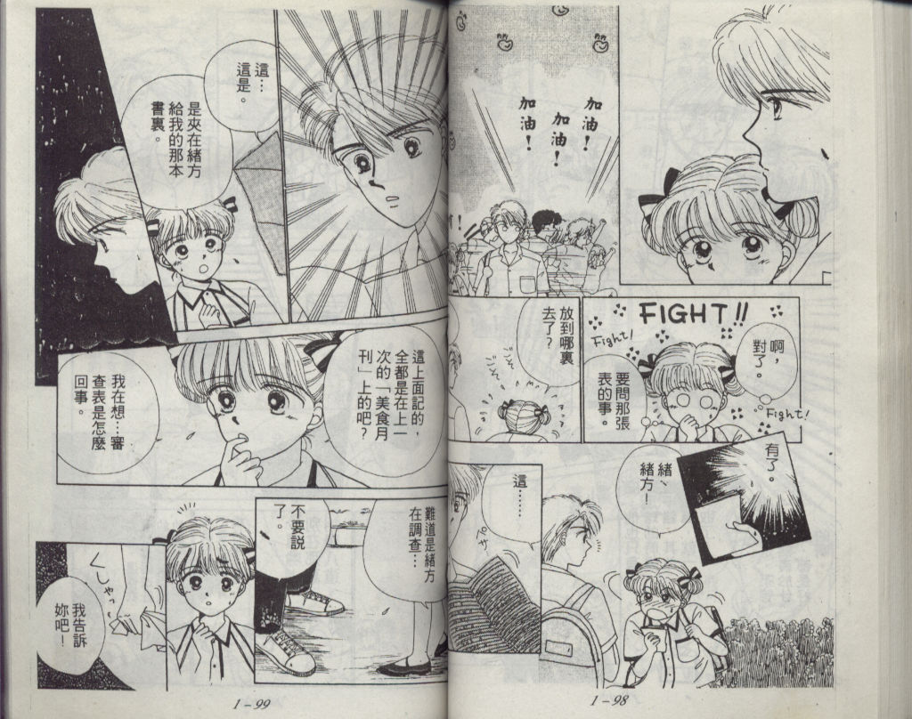 咖喱俏佳人第1卷图