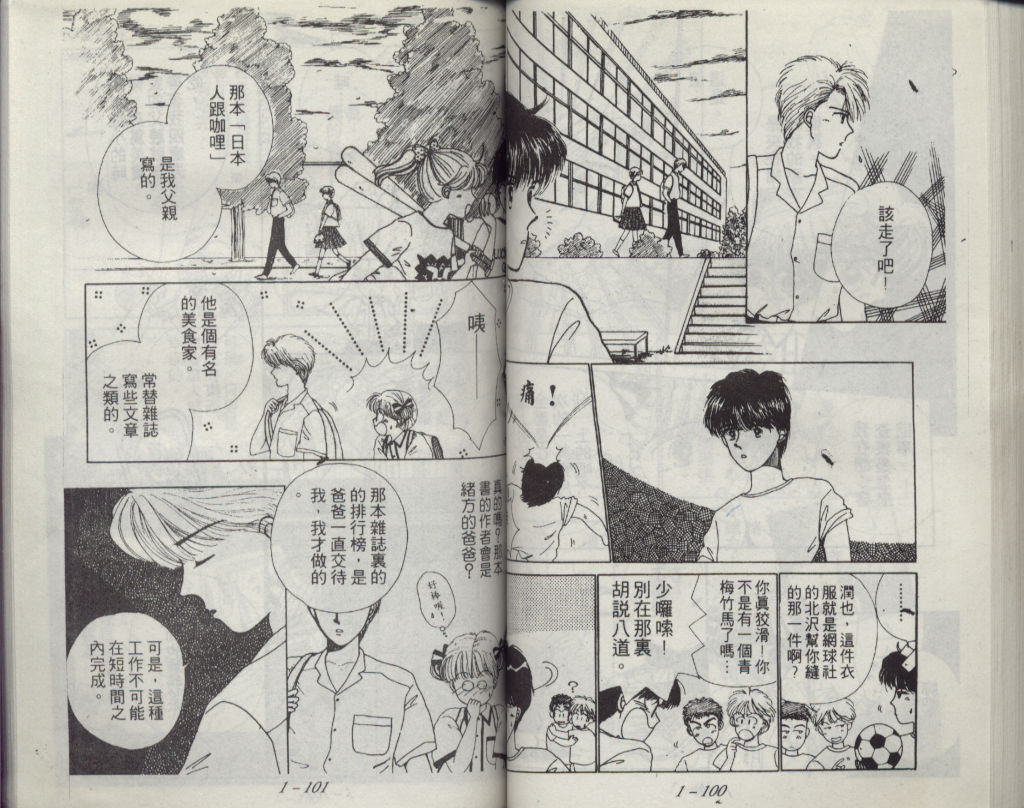 咖喱俏佳人第1卷图