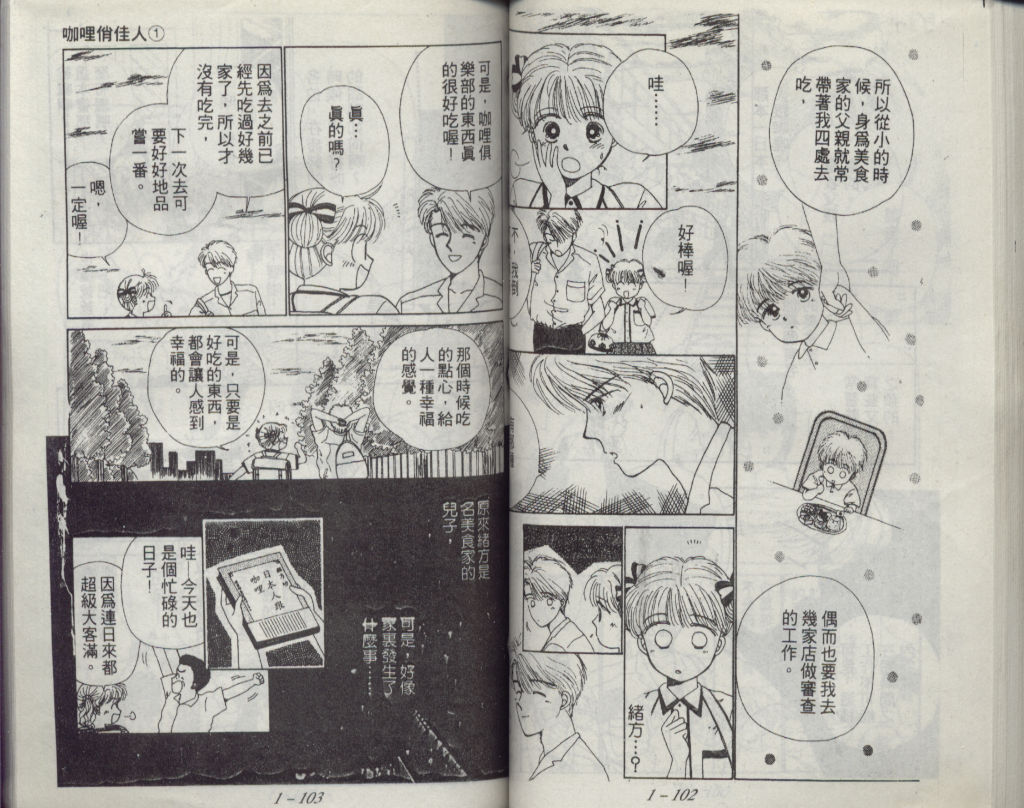 咖喱俏佳人第1卷图