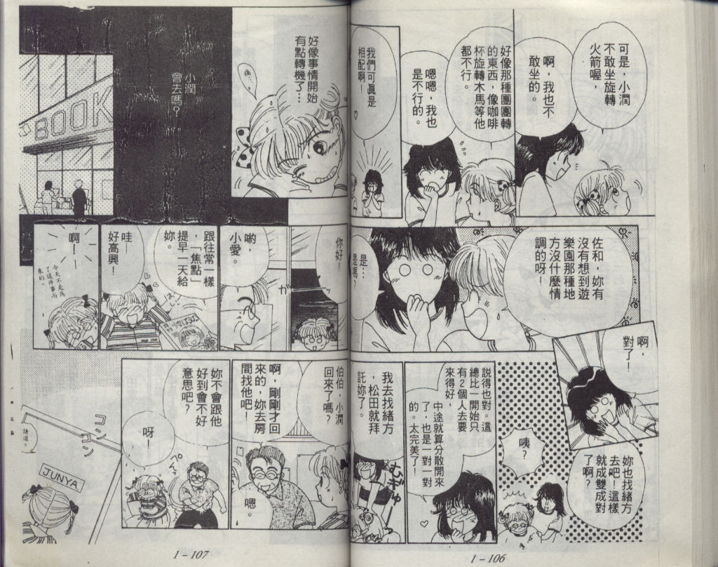 咖喱俏佳人第1卷图