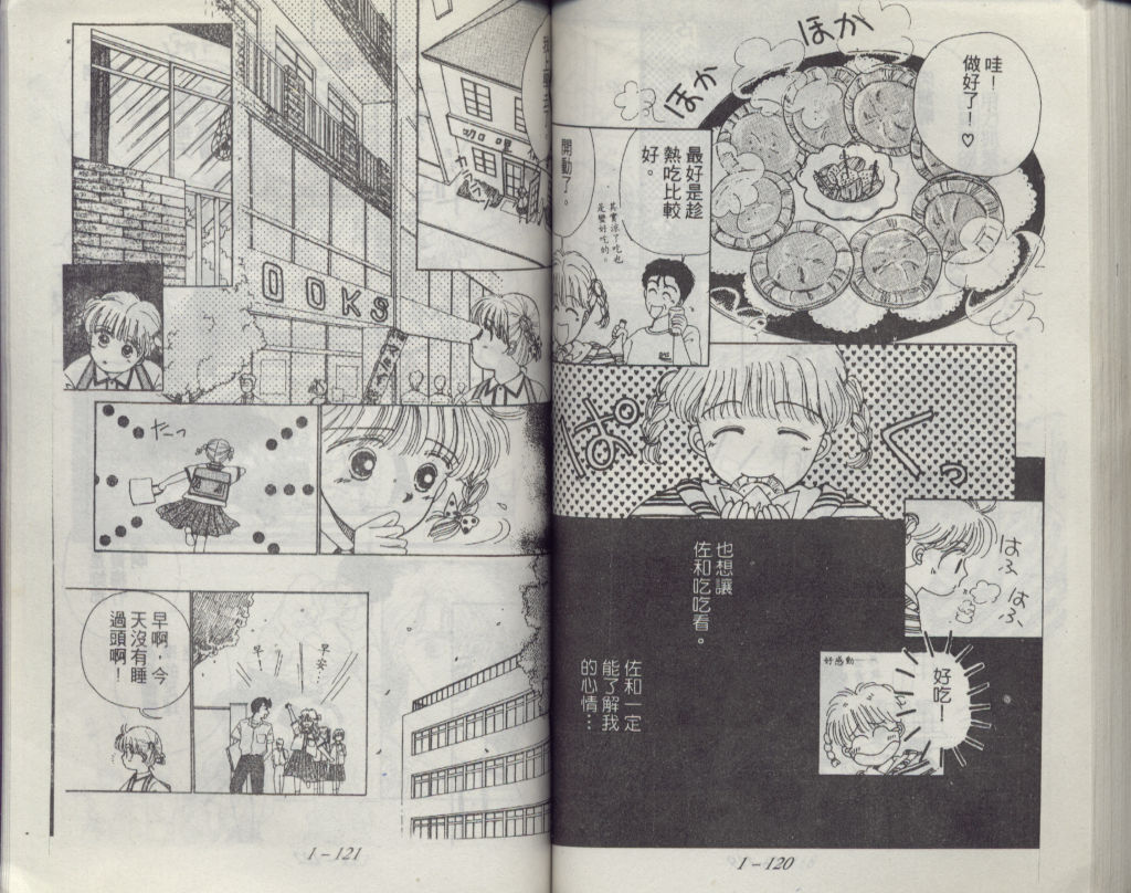 咖喱俏佳人第1卷图