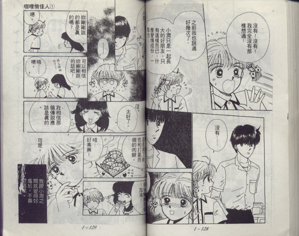 咖喱俏佳人第1卷图