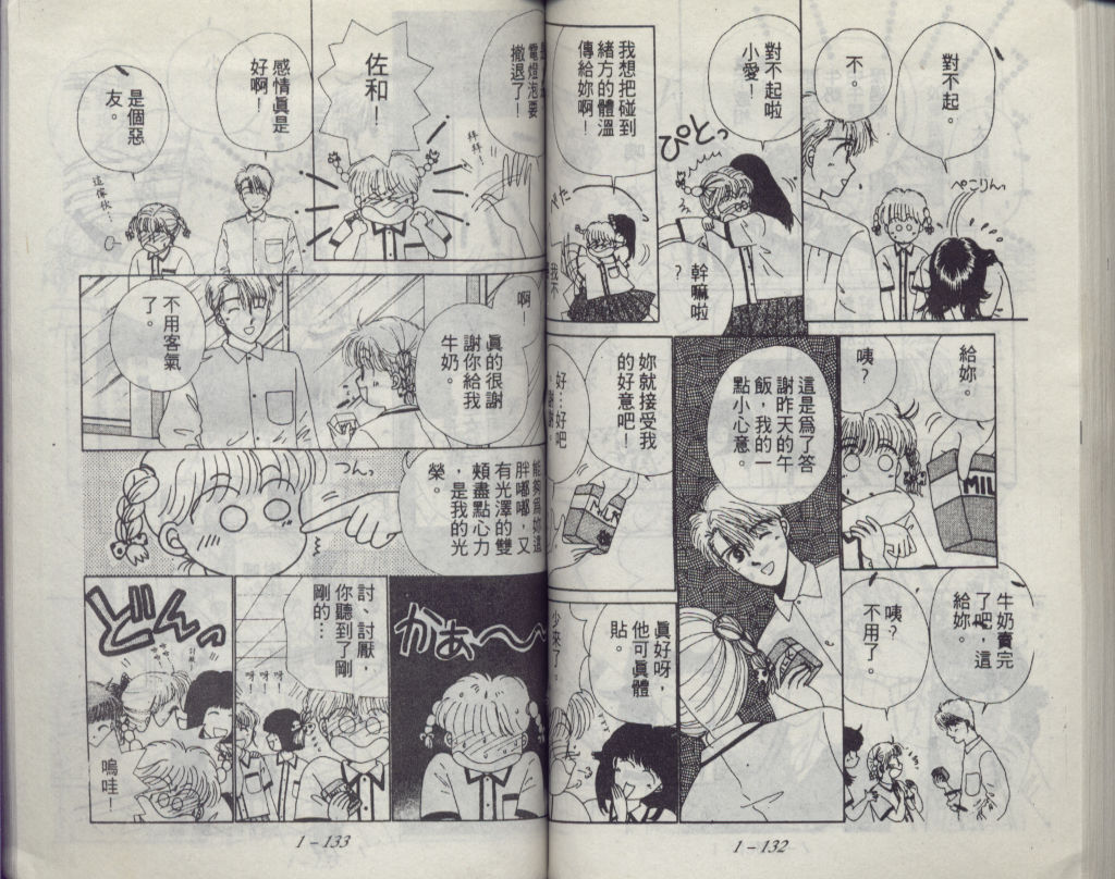 咖喱俏佳人第1卷图