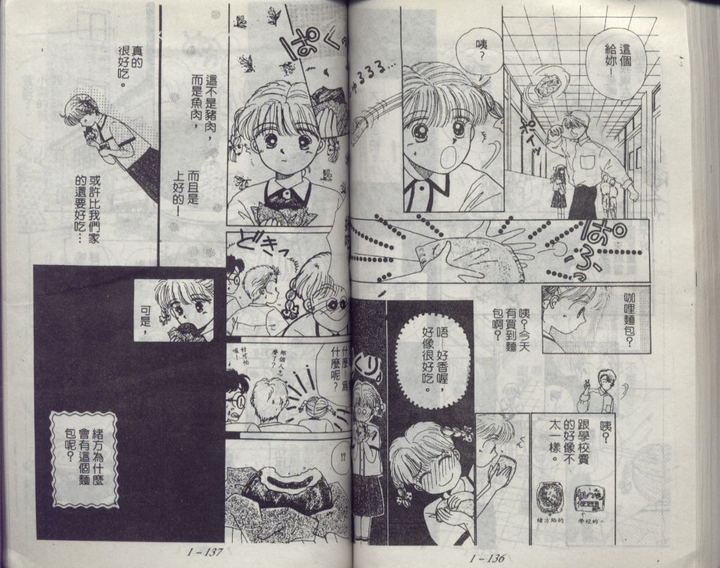 咖喱俏佳人第1卷图