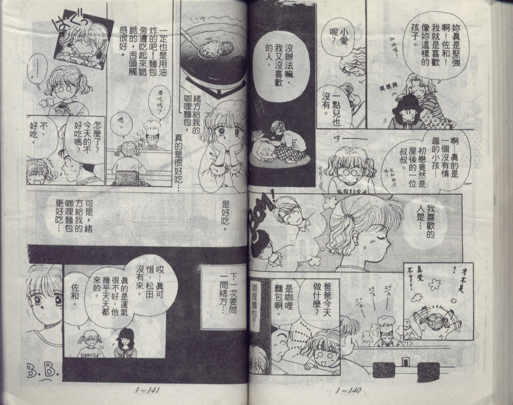 咖喱俏佳人第1卷图