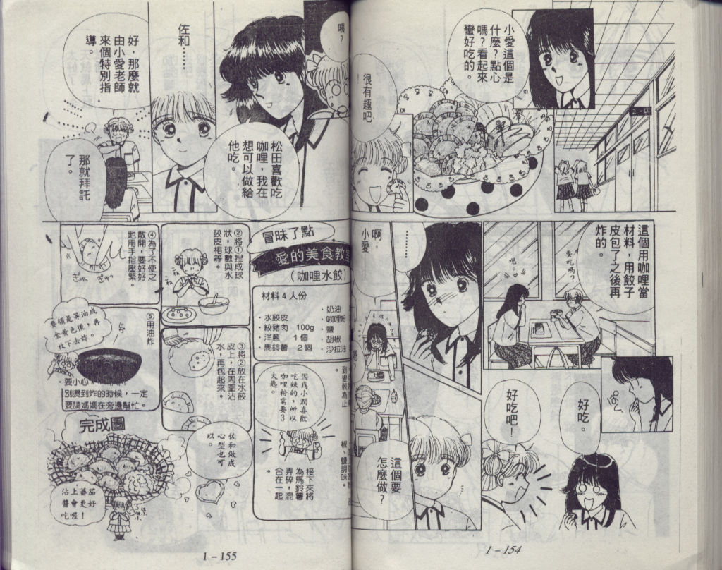 咖喱俏佳人第1卷图