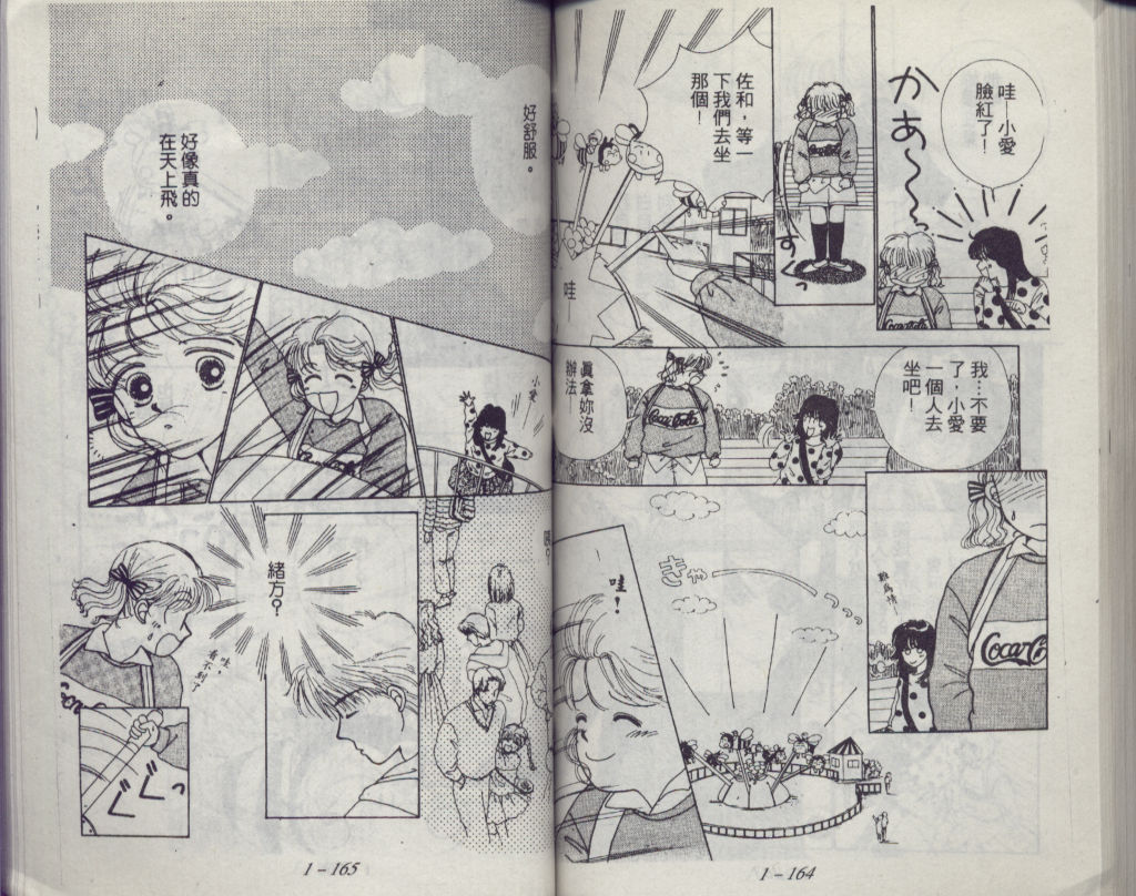 咖喱俏佳人第1卷图