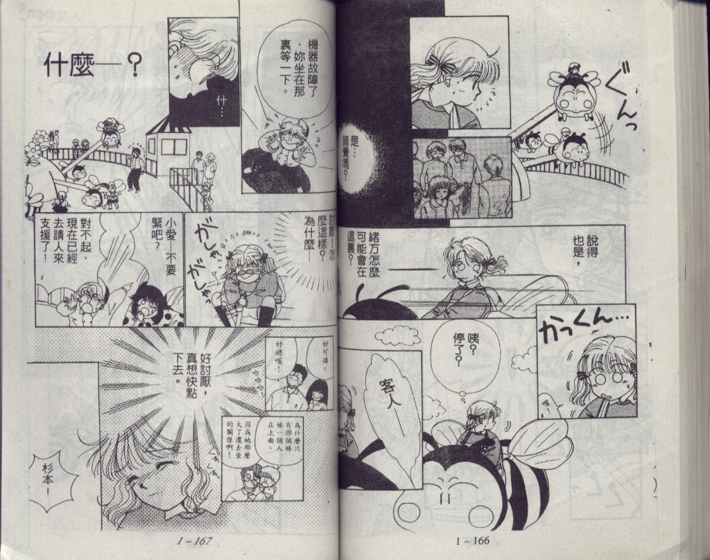 咖喱俏佳人第1卷图