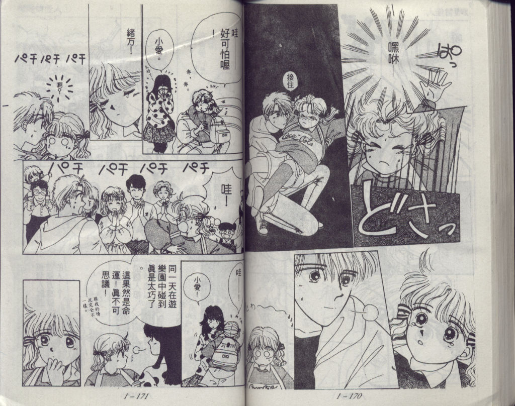 咖喱俏佳人第1卷图