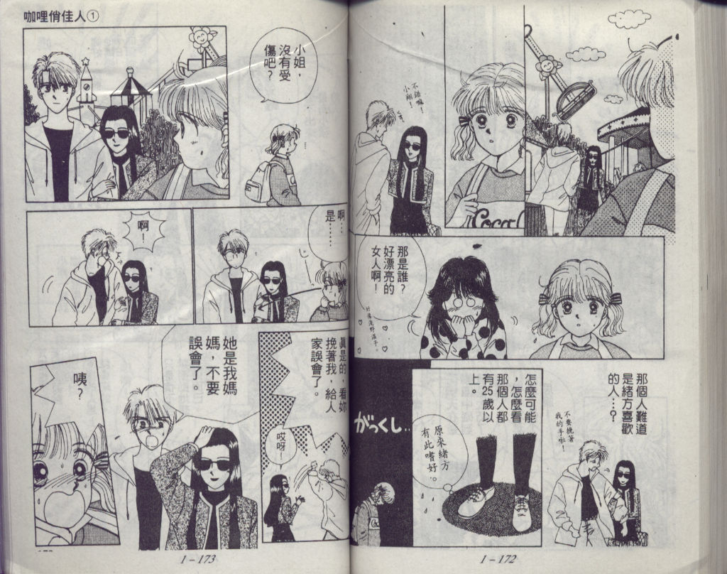 咖喱俏佳人第1卷图