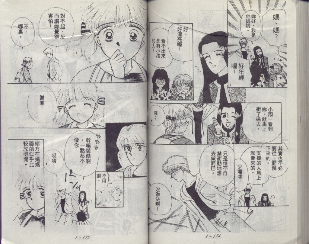 咖喱俏佳人第1卷图