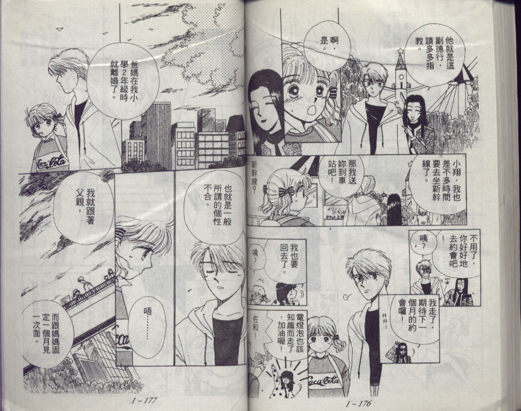 咖喱俏佳人第1卷图