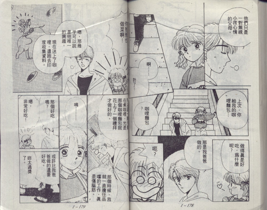 咖喱俏佳人第1卷图