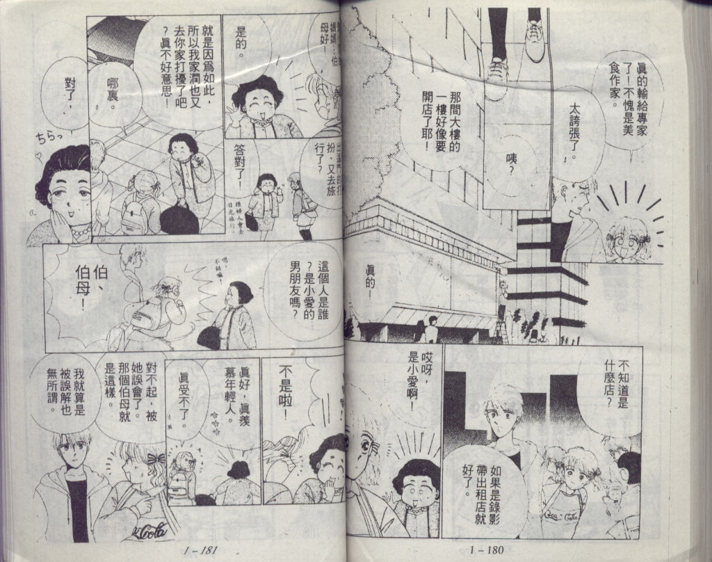 咖喱俏佳人第1卷图