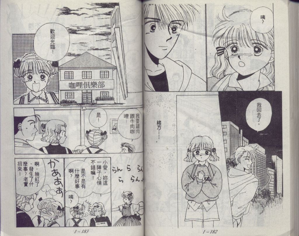 咖喱俏佳人第1卷图