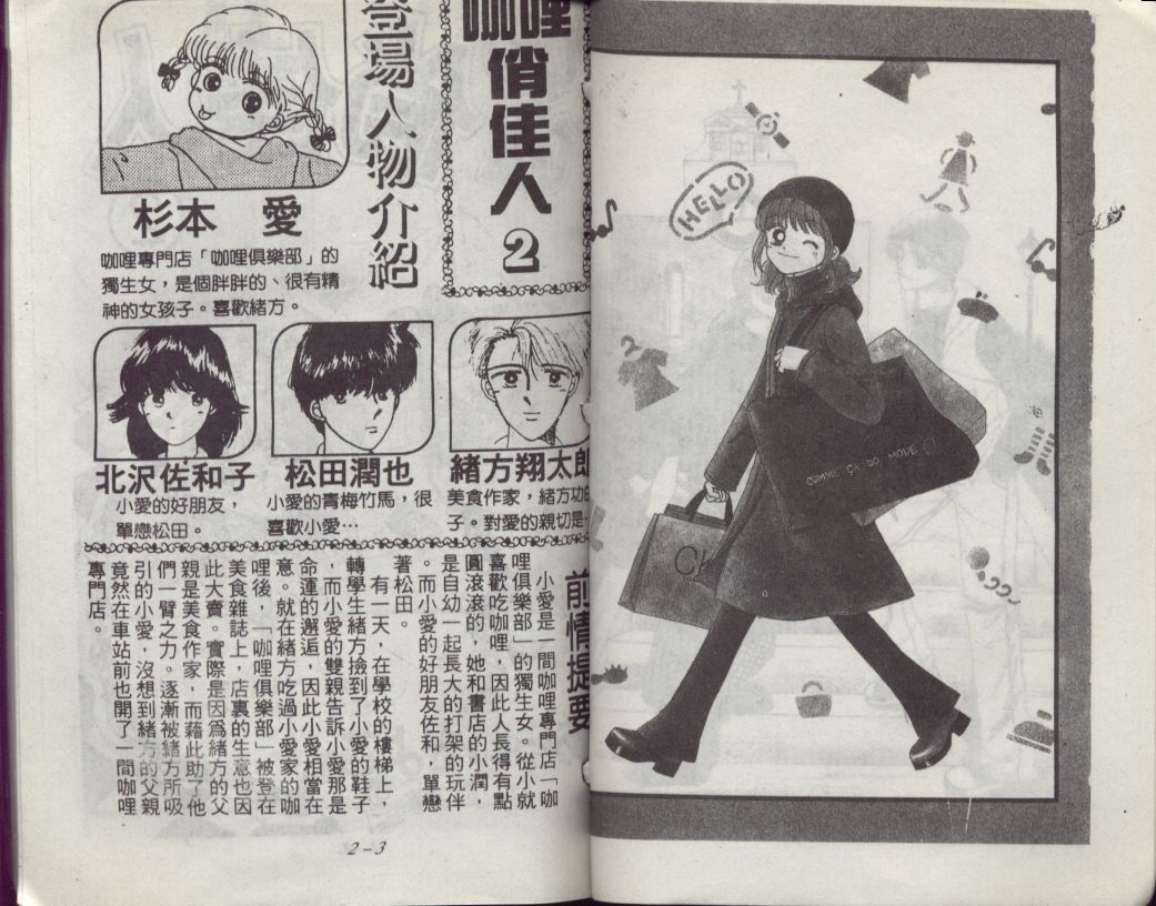 咖喱俏佳人第2卷图